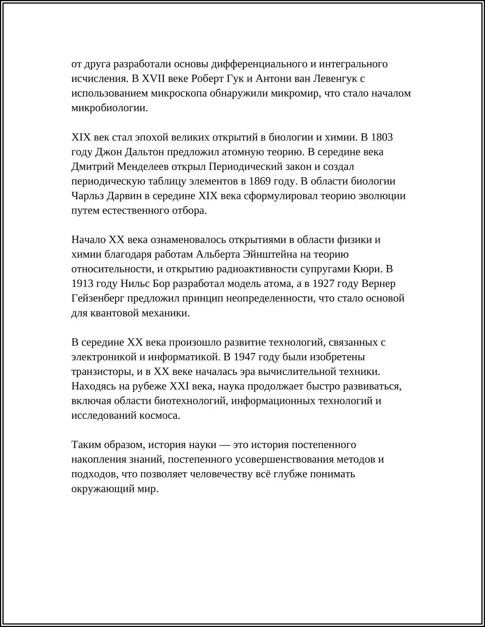 ПРЕЗЕНТАЦИЯ «ПУТЬ В НАУКУ» 4