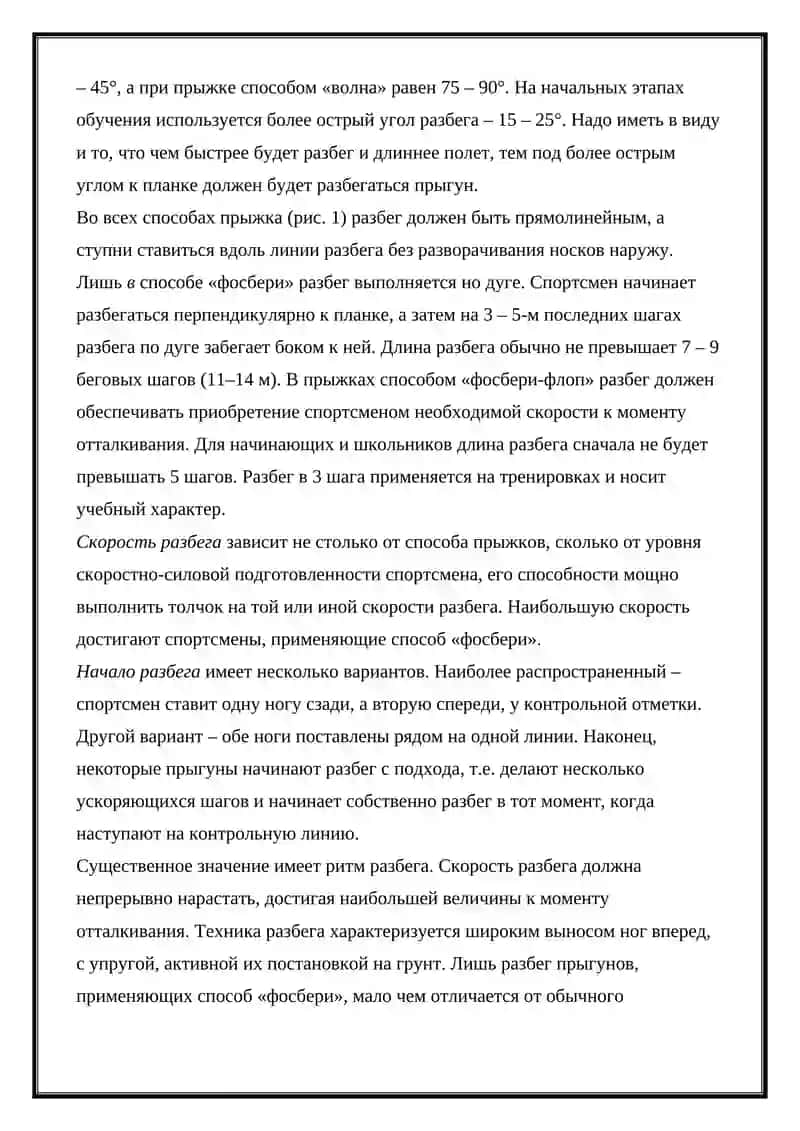 ЛЕГКАЯ АТЛЕТИКА. ВИДЫ ПРЫЖКОВ 4