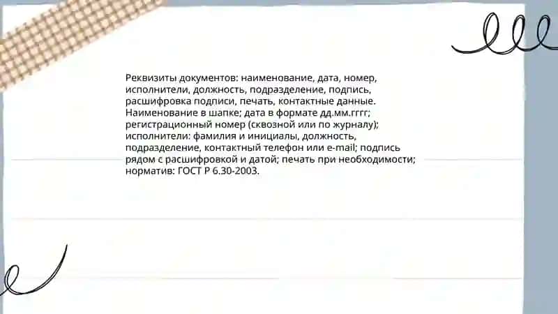 Правила оформления деловых бумаг 4