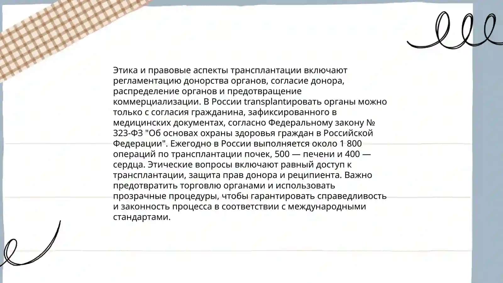 Развитие трансплантации на современном этапе 4
