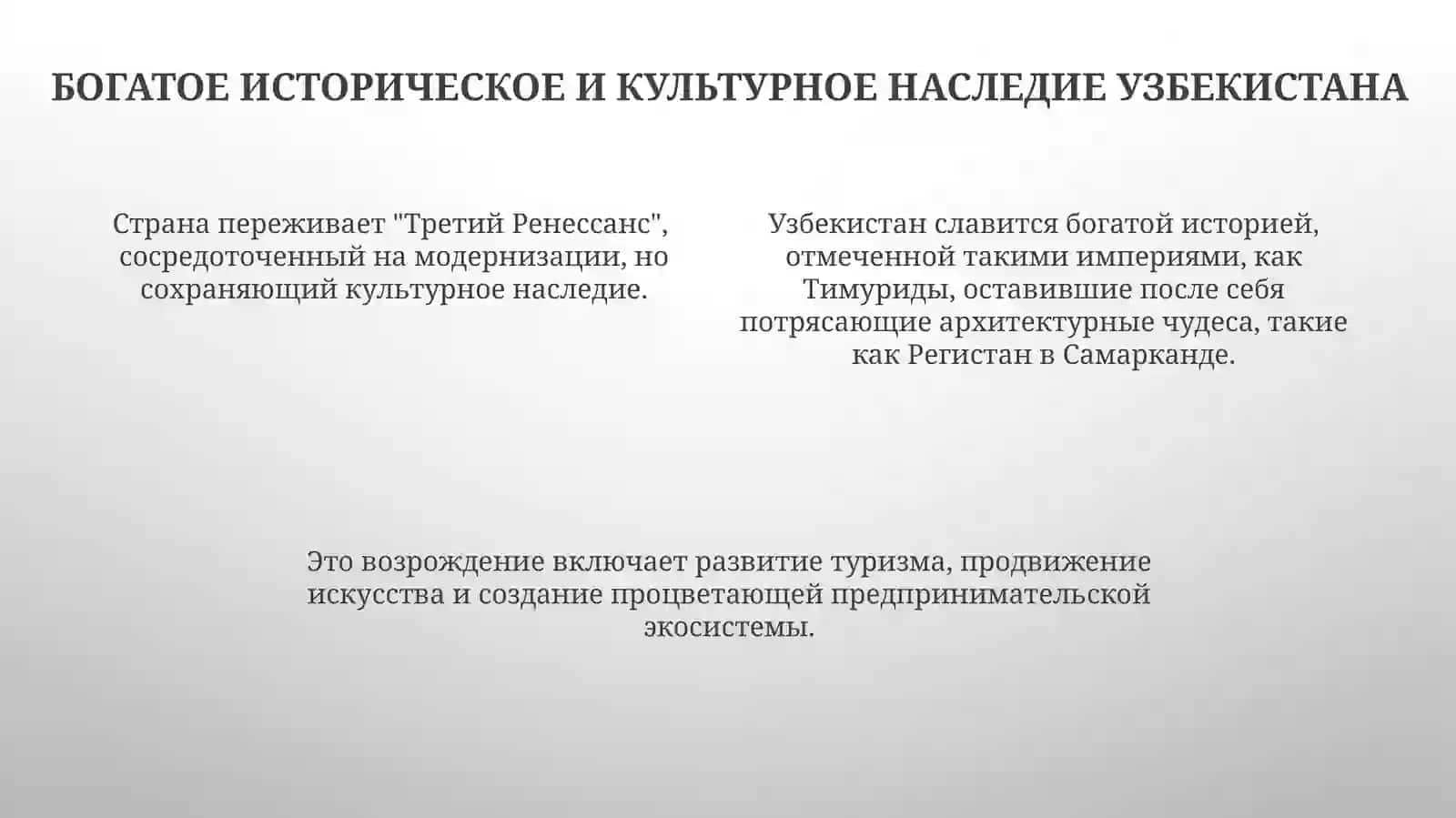 ПутновогоУзбекистанактретьемуренессансу 4