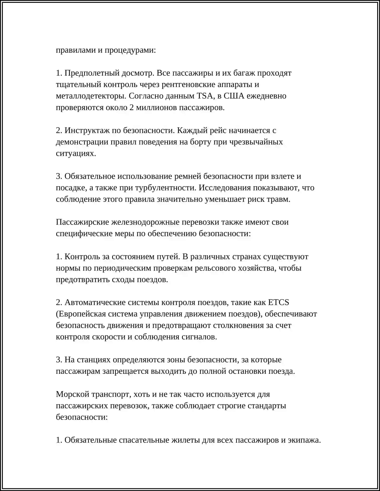 Безопасность на транспорте 4