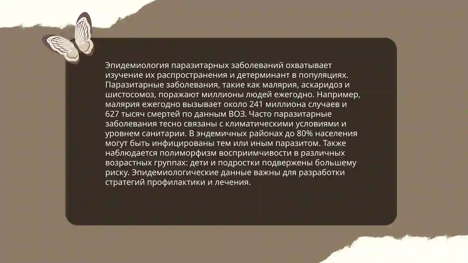 Актуальные проблемы современной паразитологии 4