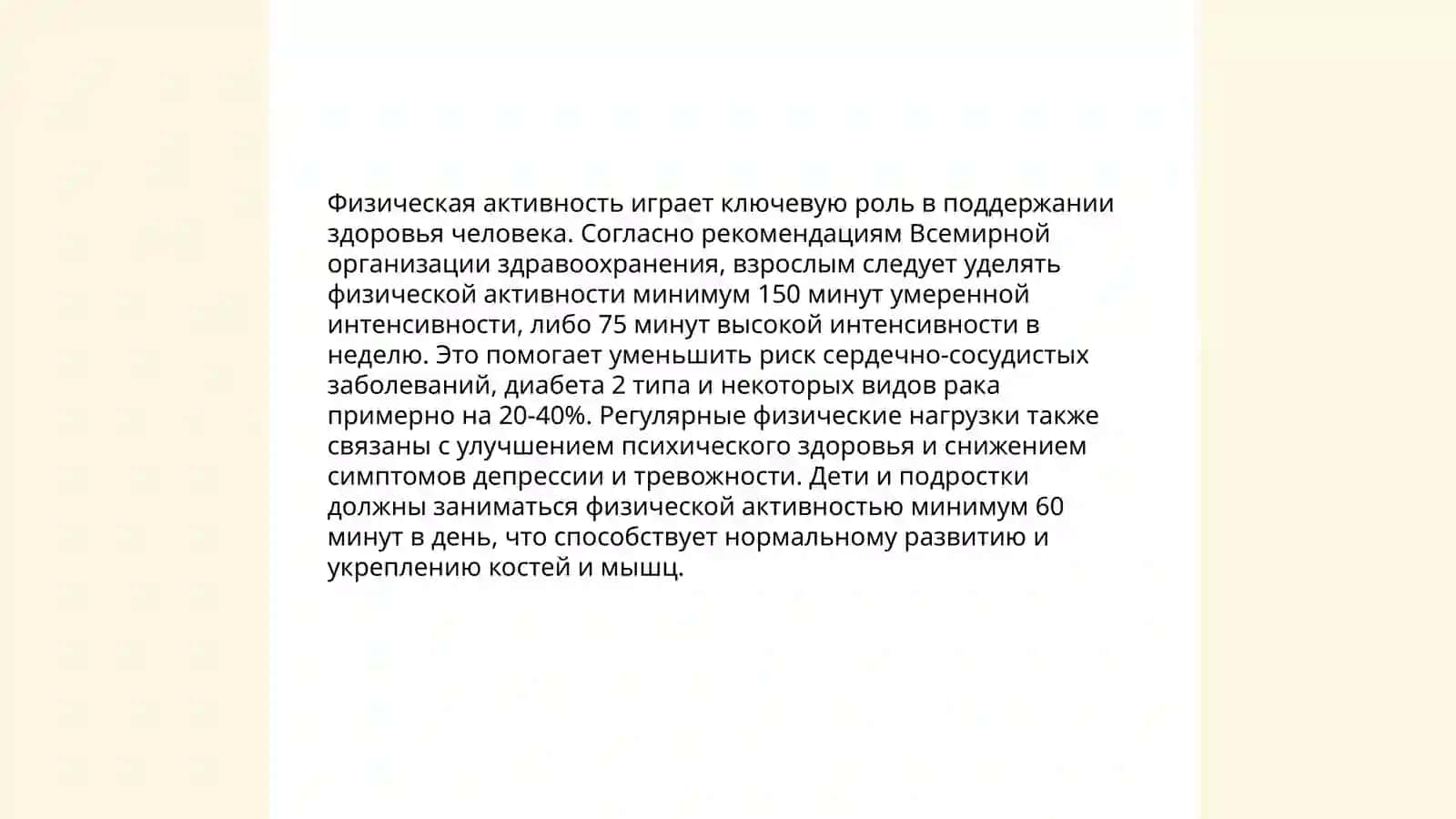 Основы правильного питания 4