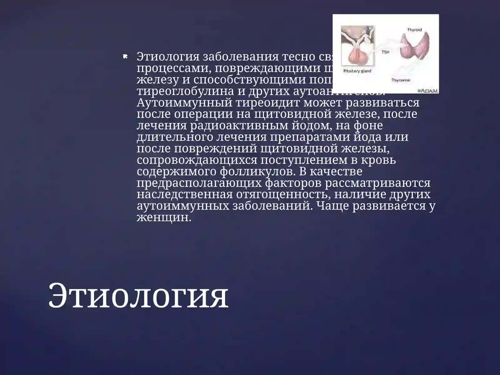 Тиреоидиты, 7-практическое занятие 4