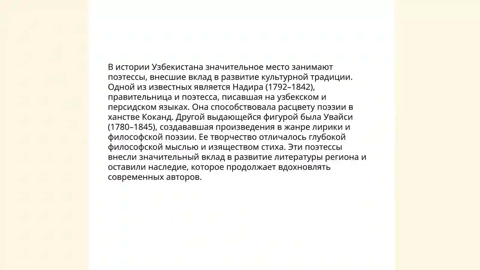 Женщины - поэтессы Узбекистана 4