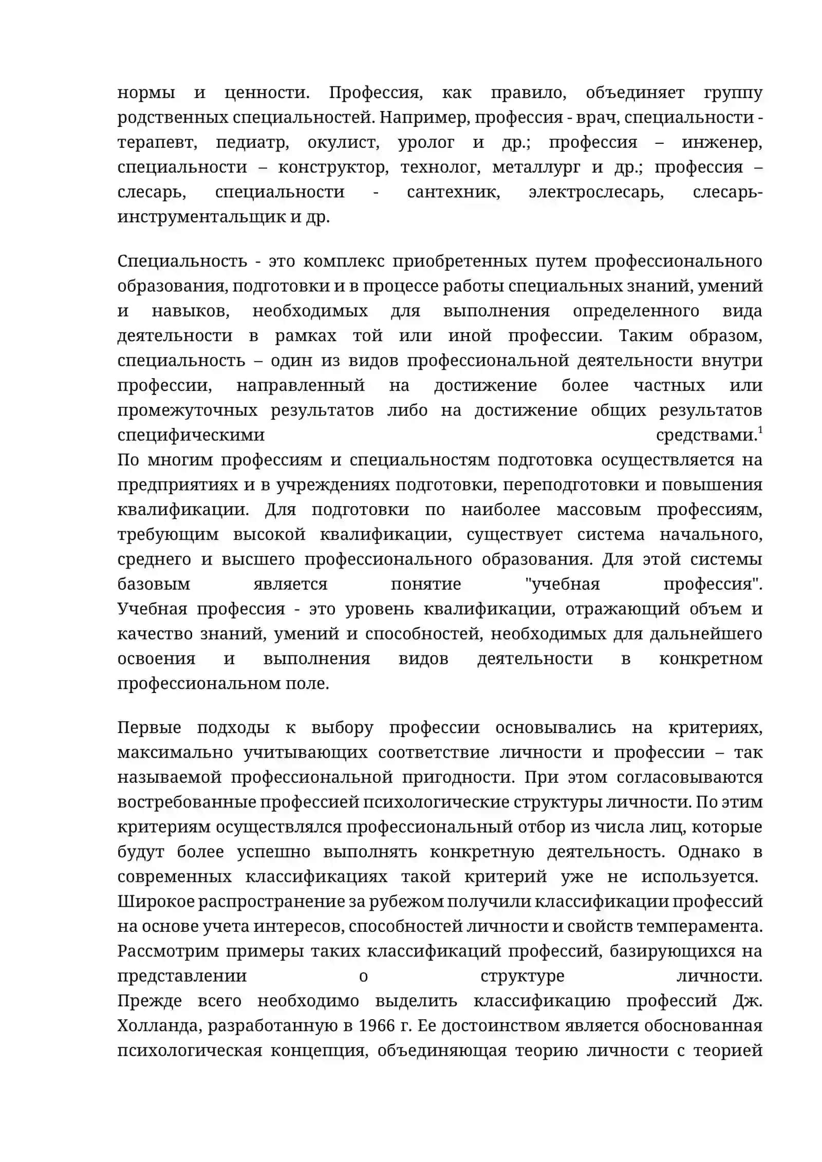 Профессии и их классификация 4