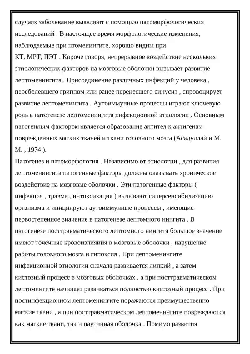 Церебральный лептоменингит 4
