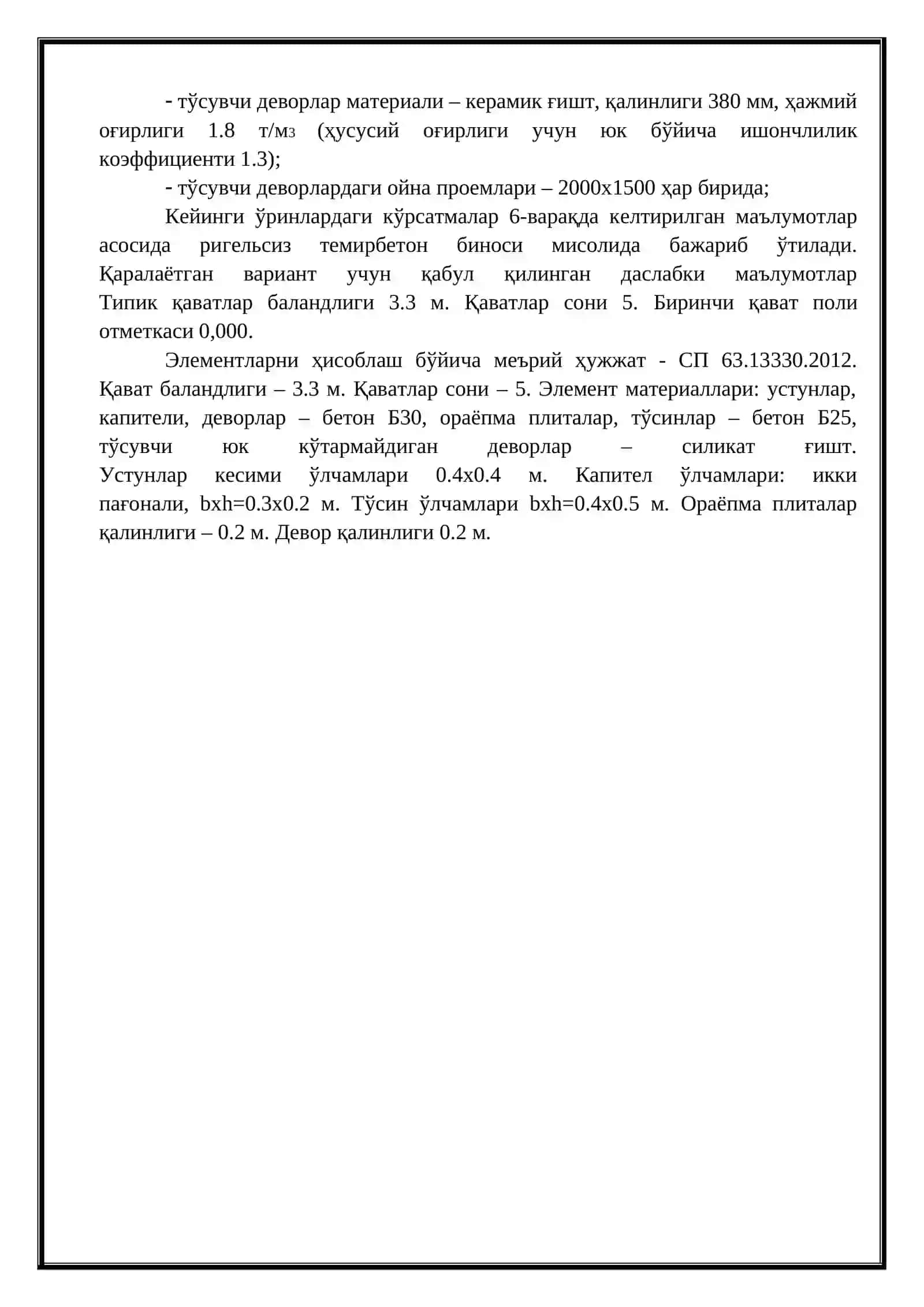 Кўп қаватли бинонинг темирбетон синчини ҳисоблаш ва конструкциялаш 4