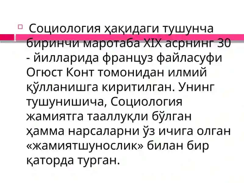 Социология 4