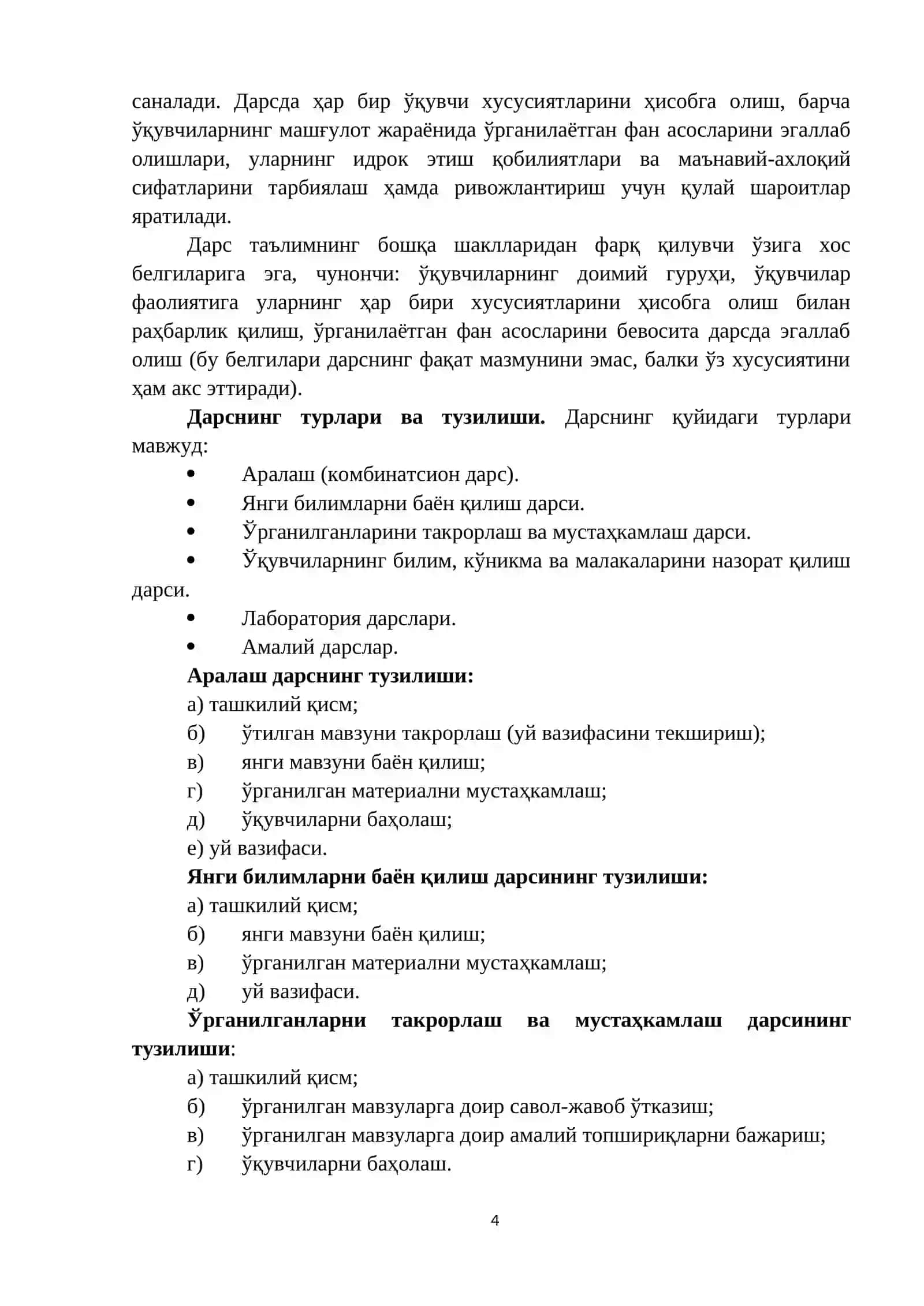 Таълимни ташкил этиш шакллари 4