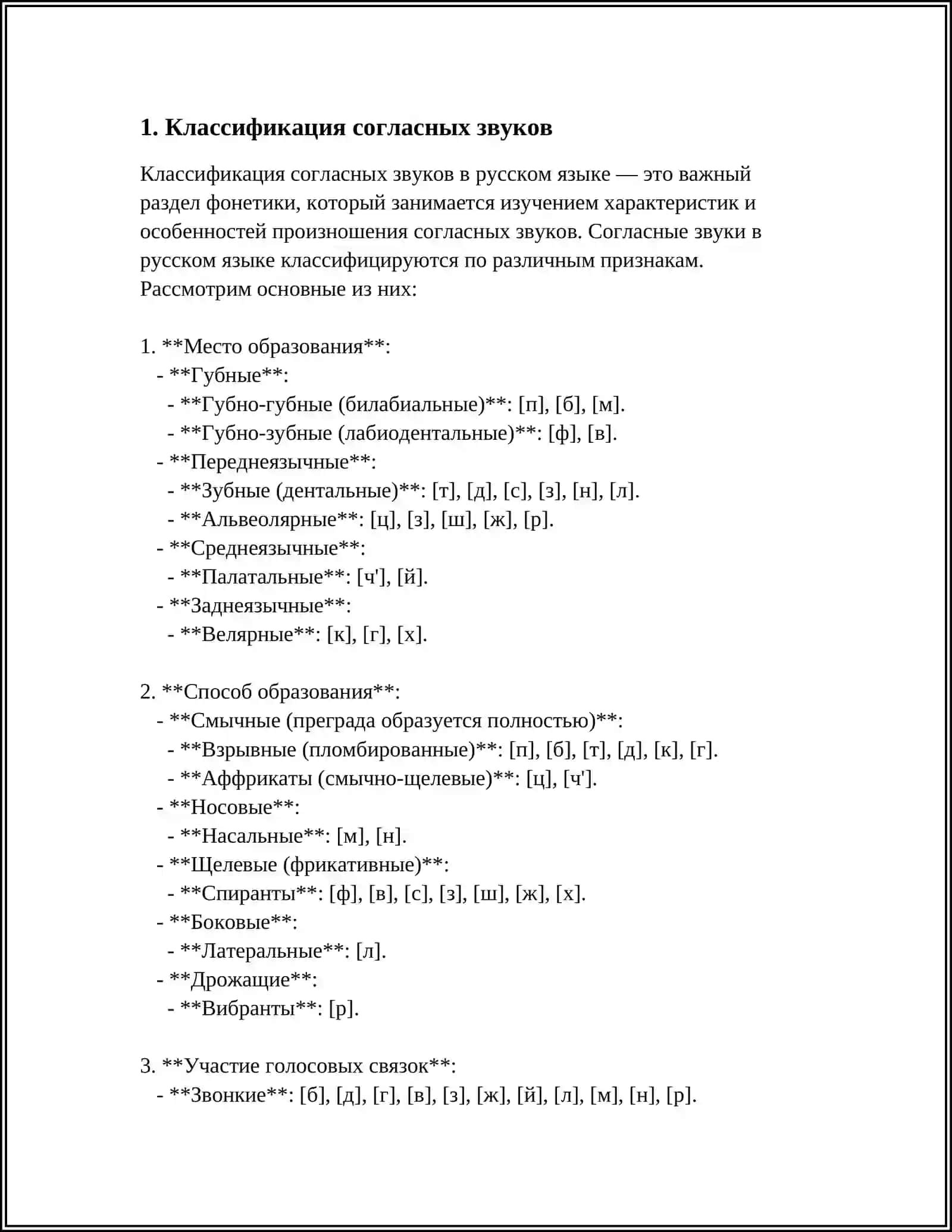 СОГЛАСНЫ ЗВУКИ 4