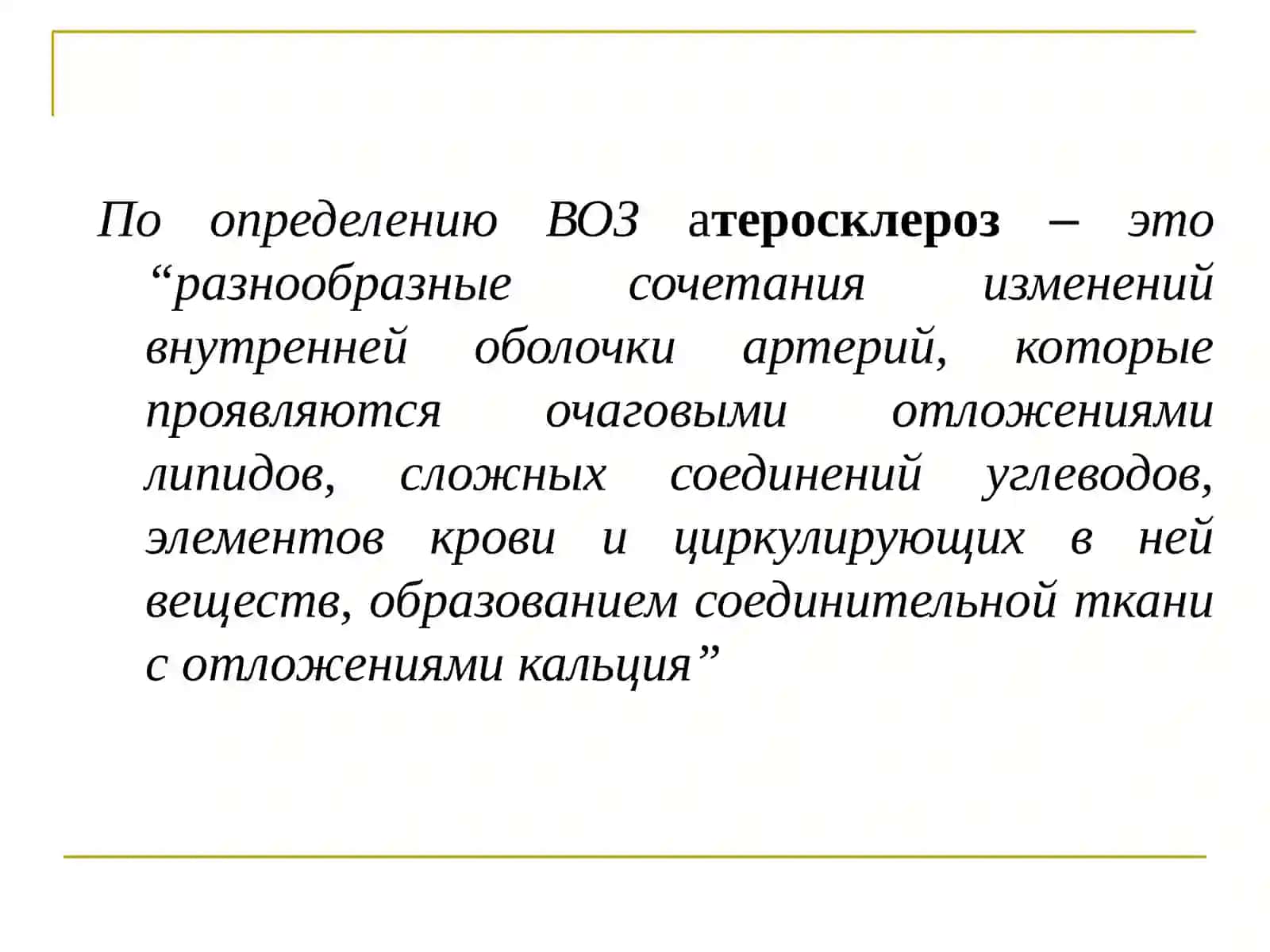 Болезнисердечно-сосудистойсистемы 4