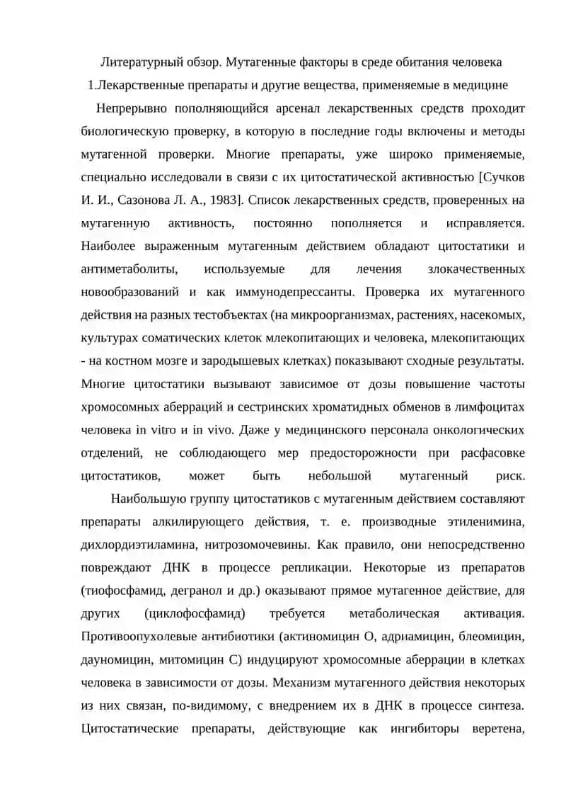 Курсовая работа по Генетике 4