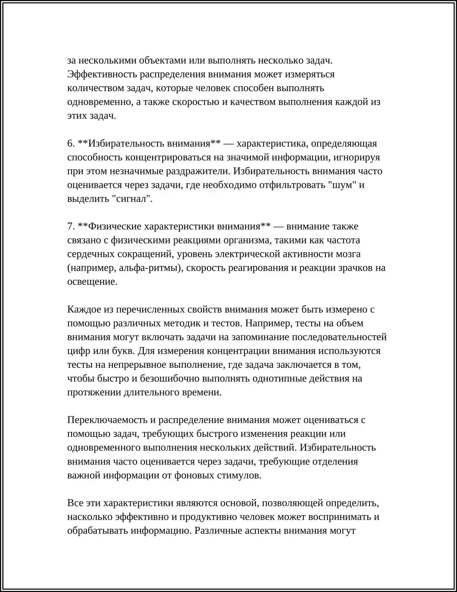 САМОСТОЯТЕЛЬНАЯ РАБОТА ПО ОБЩЕЙ ПСИХОЛОГИИ 4