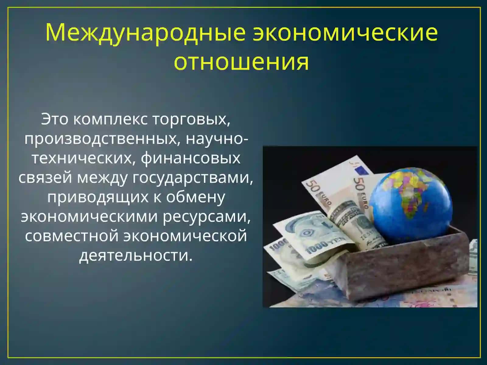 МИРОВАЯ ЭКОНОМИКА 4