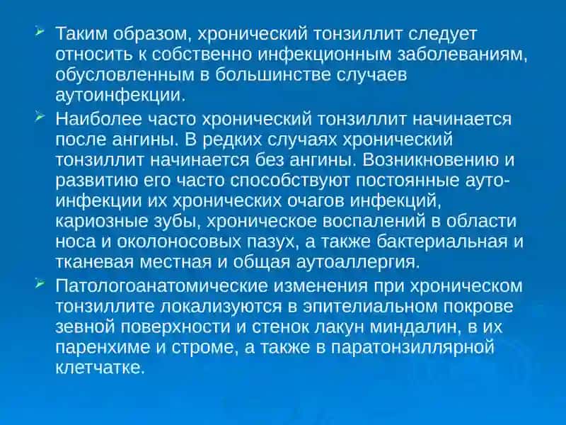 Хронический тонзиллит 4