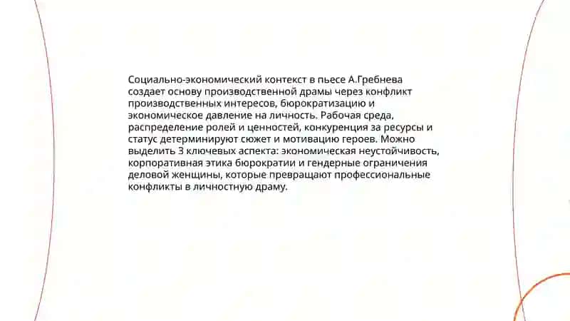 "Из жизни деловой женщины" 4