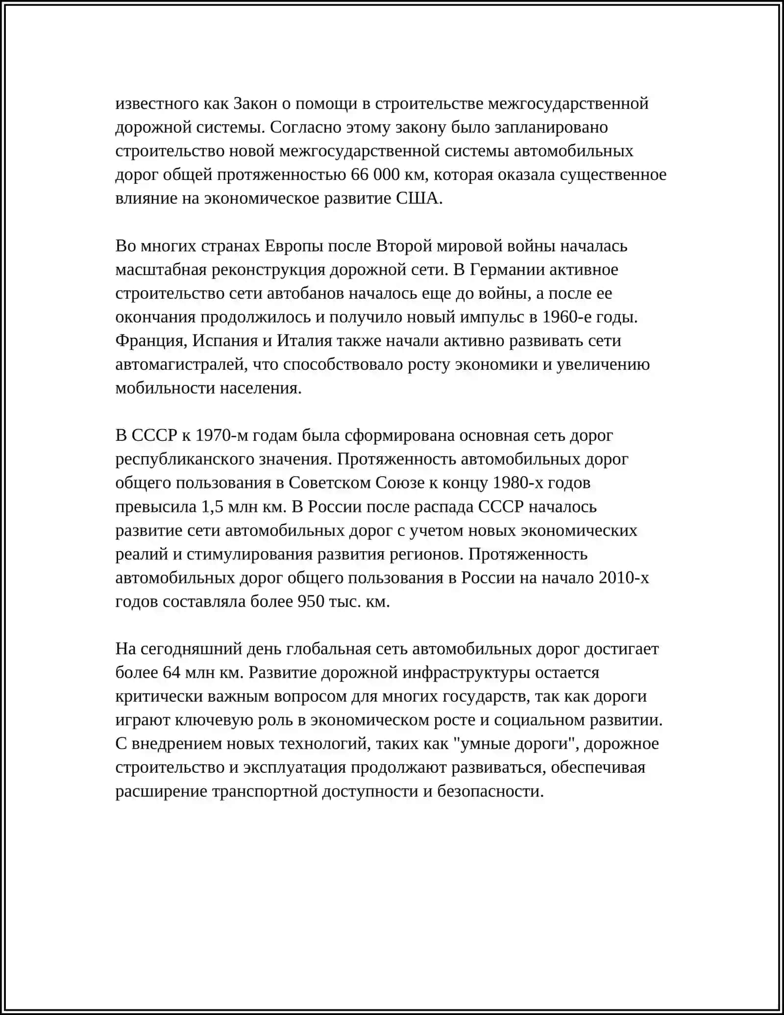 ОБШИЕ СВЕДЕНИЯ ОБ АВТОМАБИЛЪНЪИХ ДОРОГАХ 4