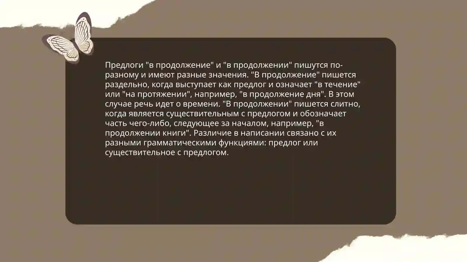 Слитное и раздельное написание предлогов.Правописание союзов.Правописание частиц 4