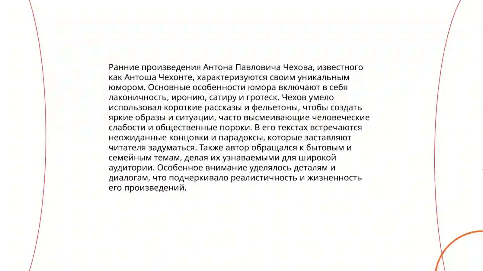 Ранние юмористические рассказы Чехова 4