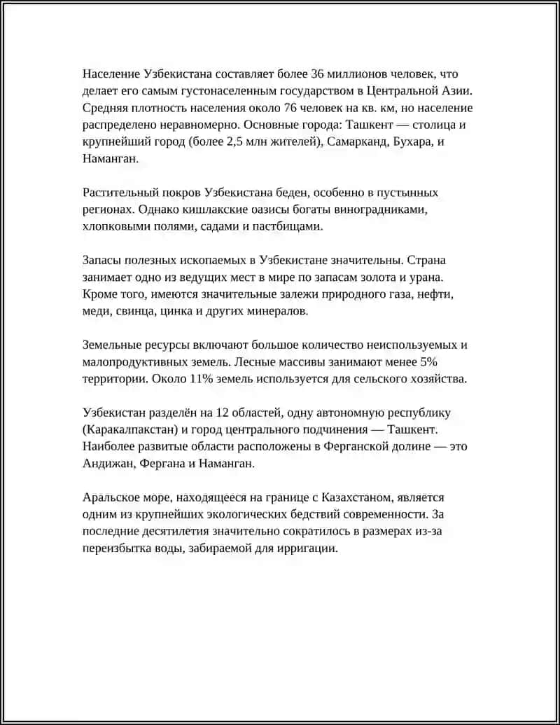 УЗБЕКИСТАН - ПРЕКРАСНЫЙ КРАЙ 4