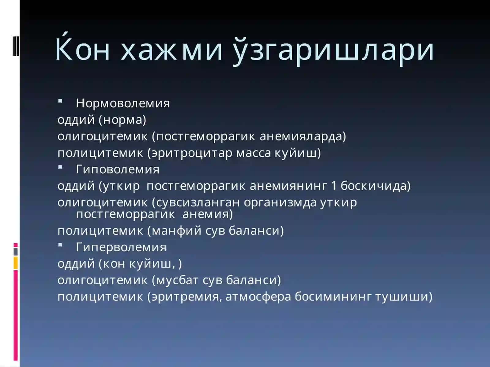 Камқонлик патофизиологияси 4