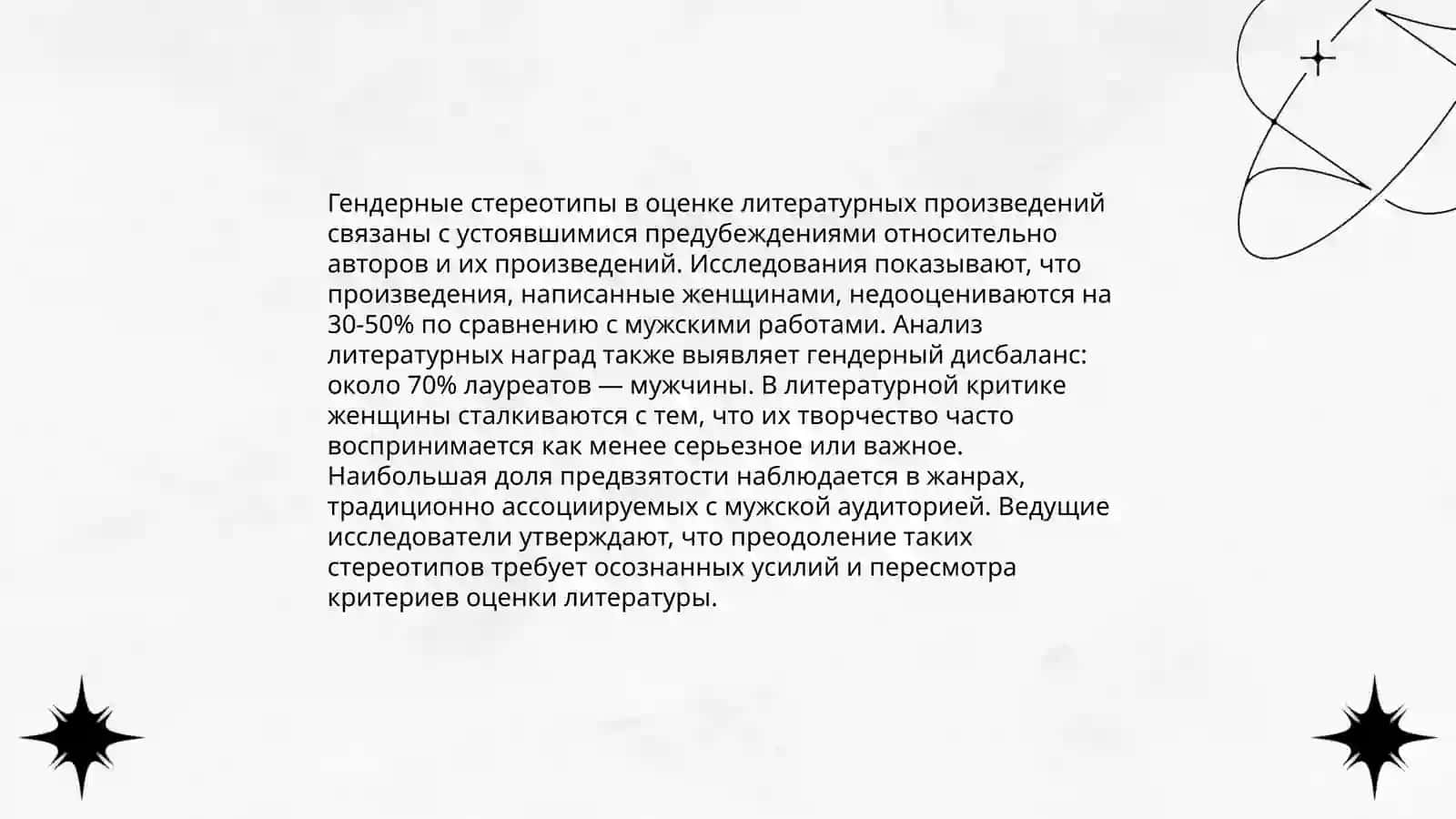 Гендерная атрибуция литературных произведений 4