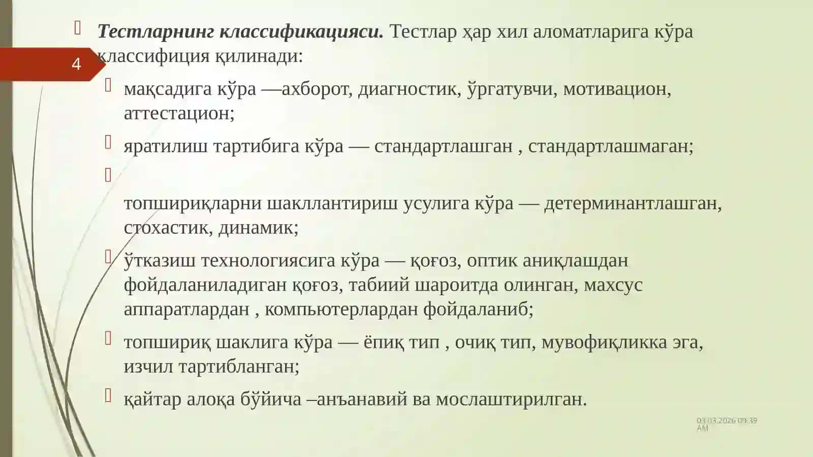 Тест турлари ва функциялари 4