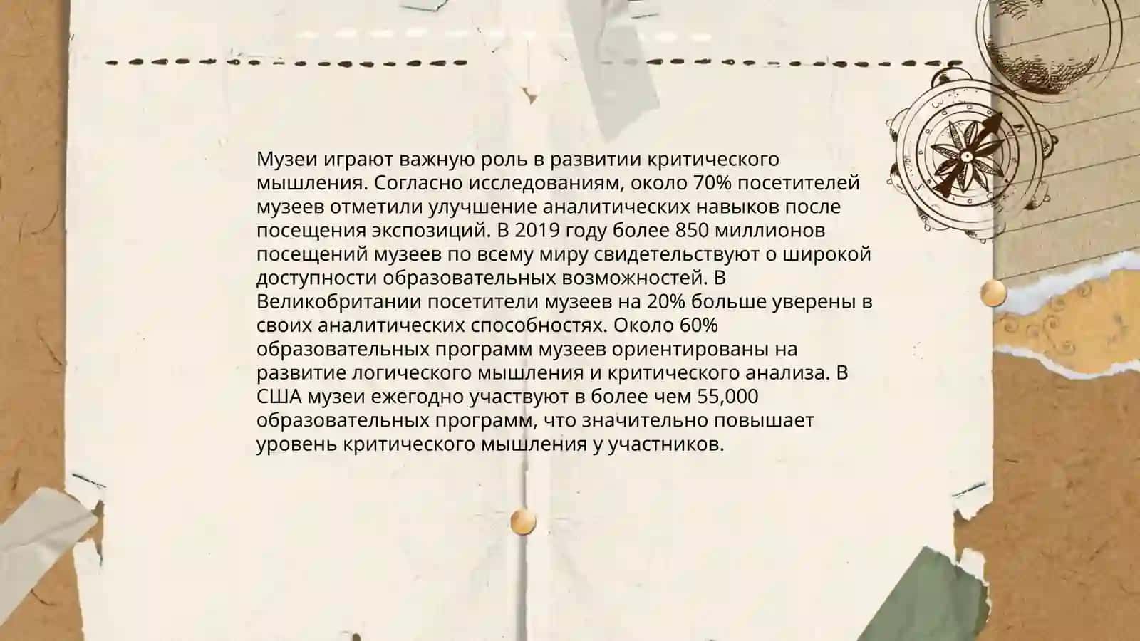 Роль музеев как источников медиа грамотности 4