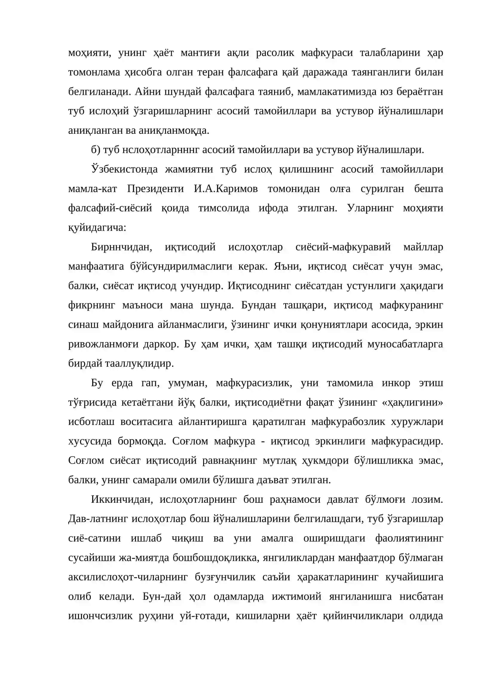Ислоҳотларнинг фалсафий асослари 4