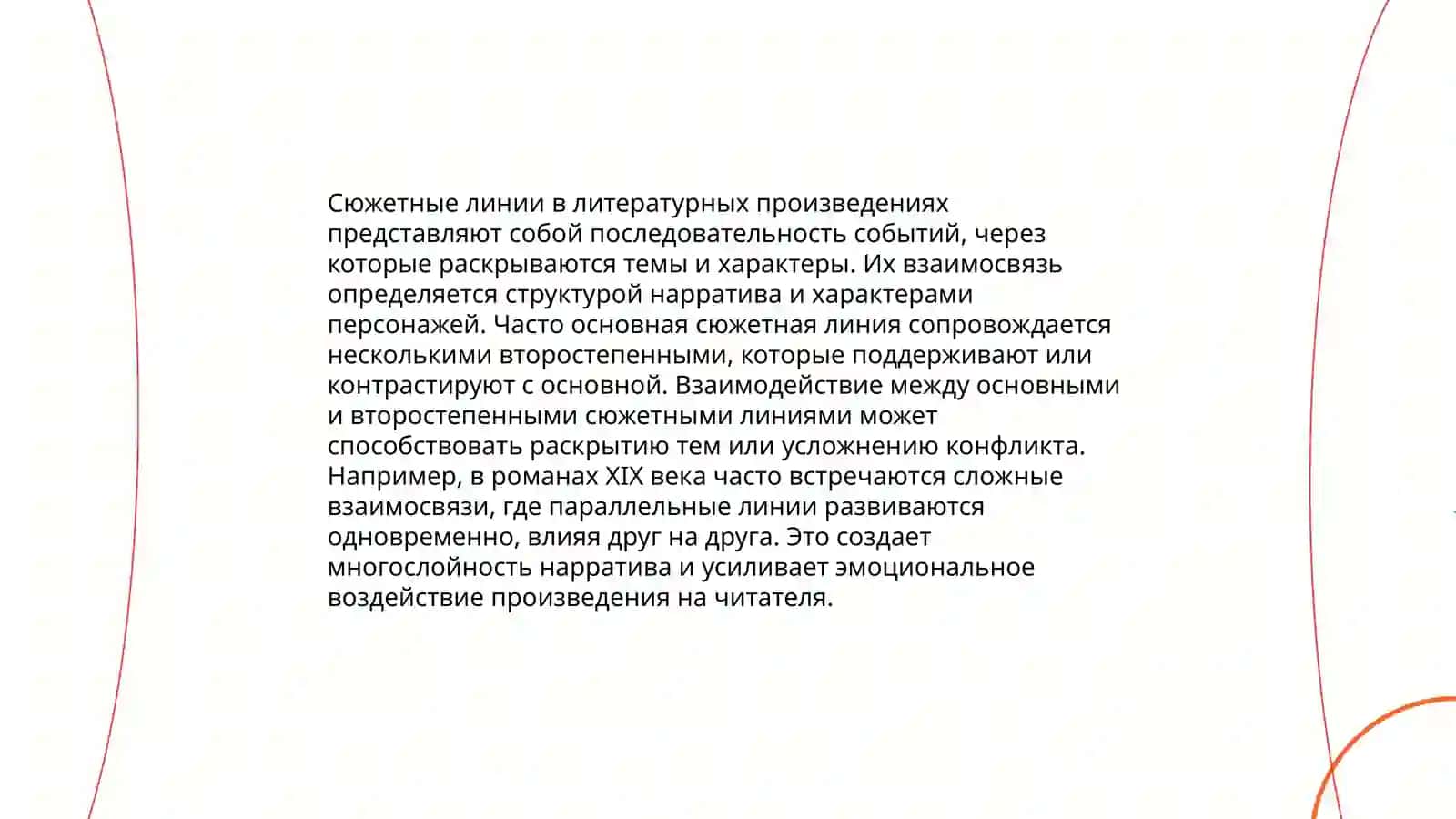 Структура и планировка поэмы "Одиссея" 4