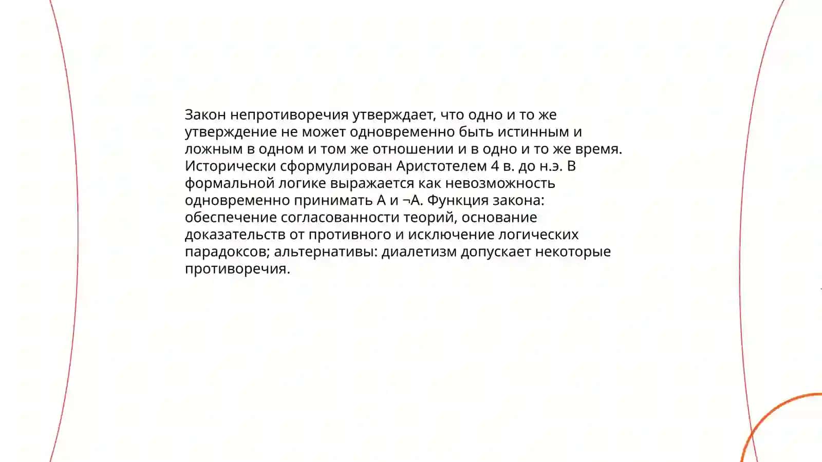 Законы и формы логики 4