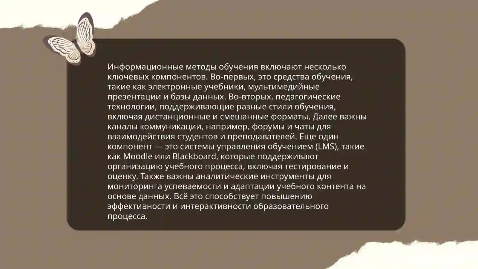 Развитие информационных методов обучения 4