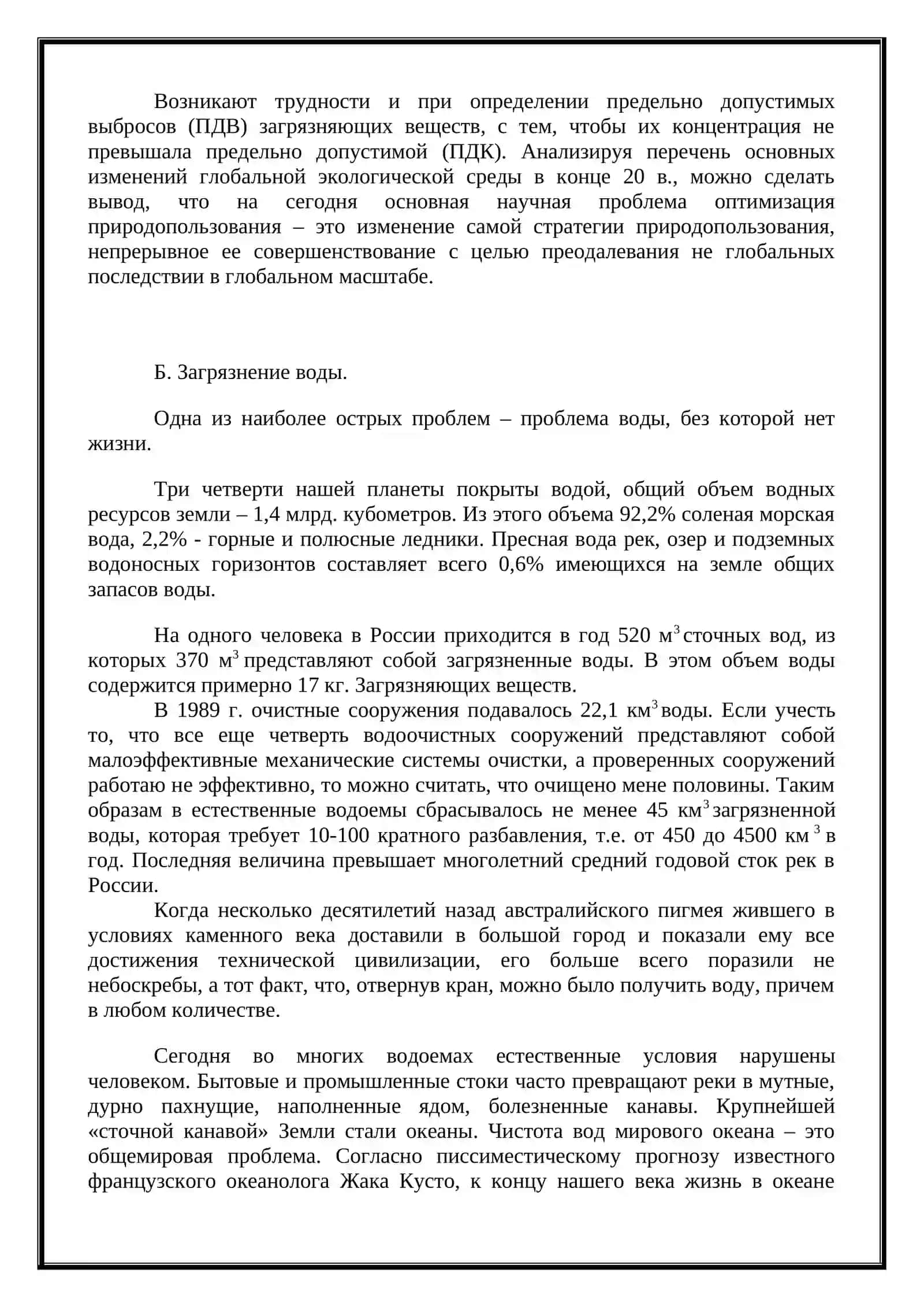 Экология и мы 4