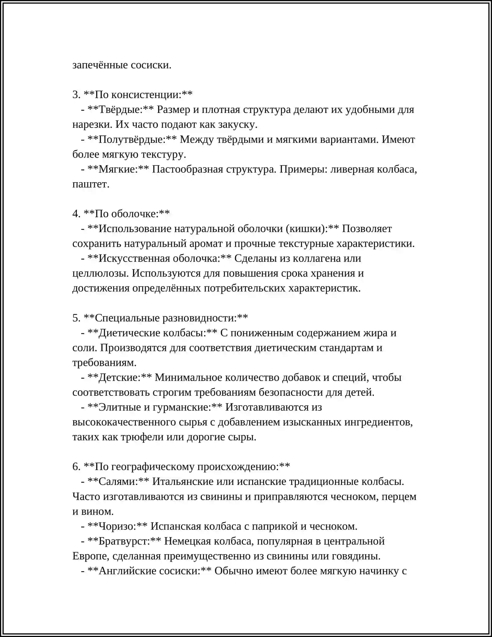 КОНТРОЛЬ КАЧЕСТВА КОЛБАСЫ 4