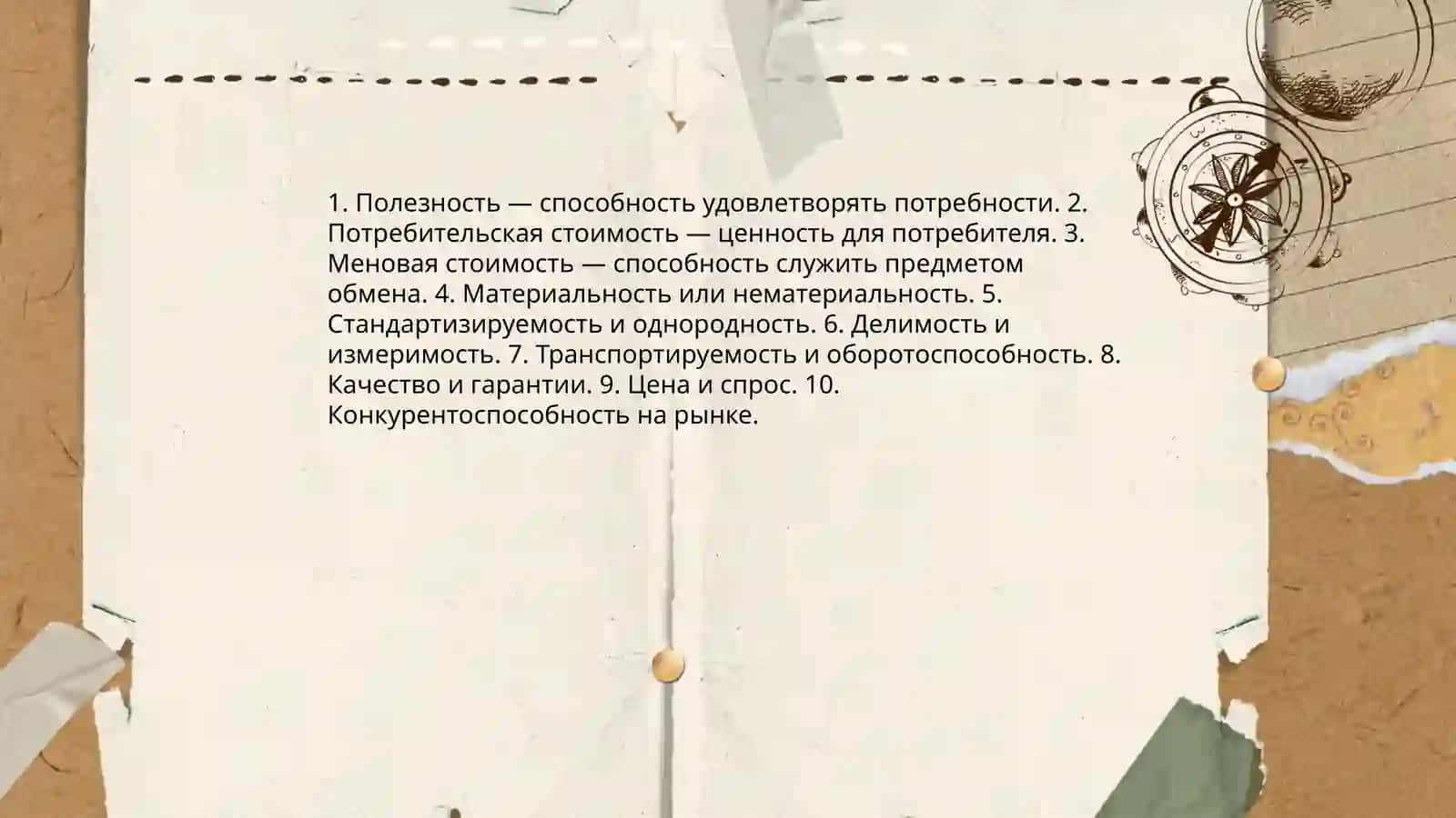 Что такое товар 4