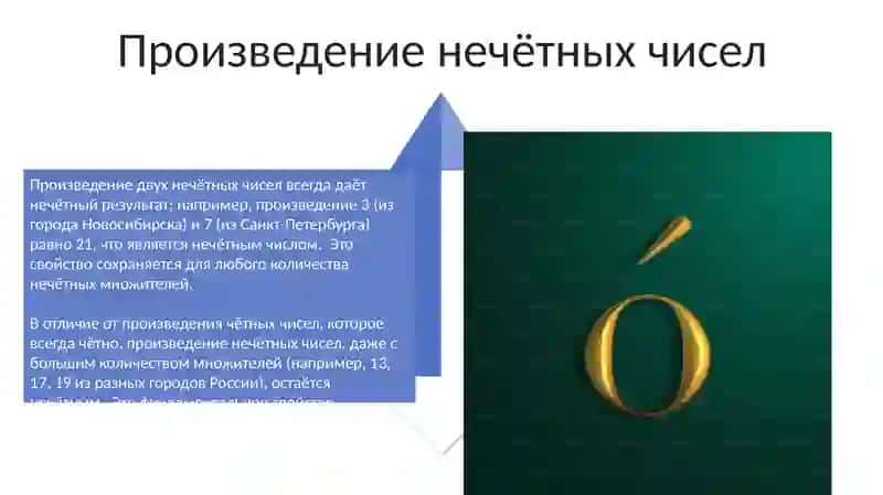 Чётные и нечётные числа 4