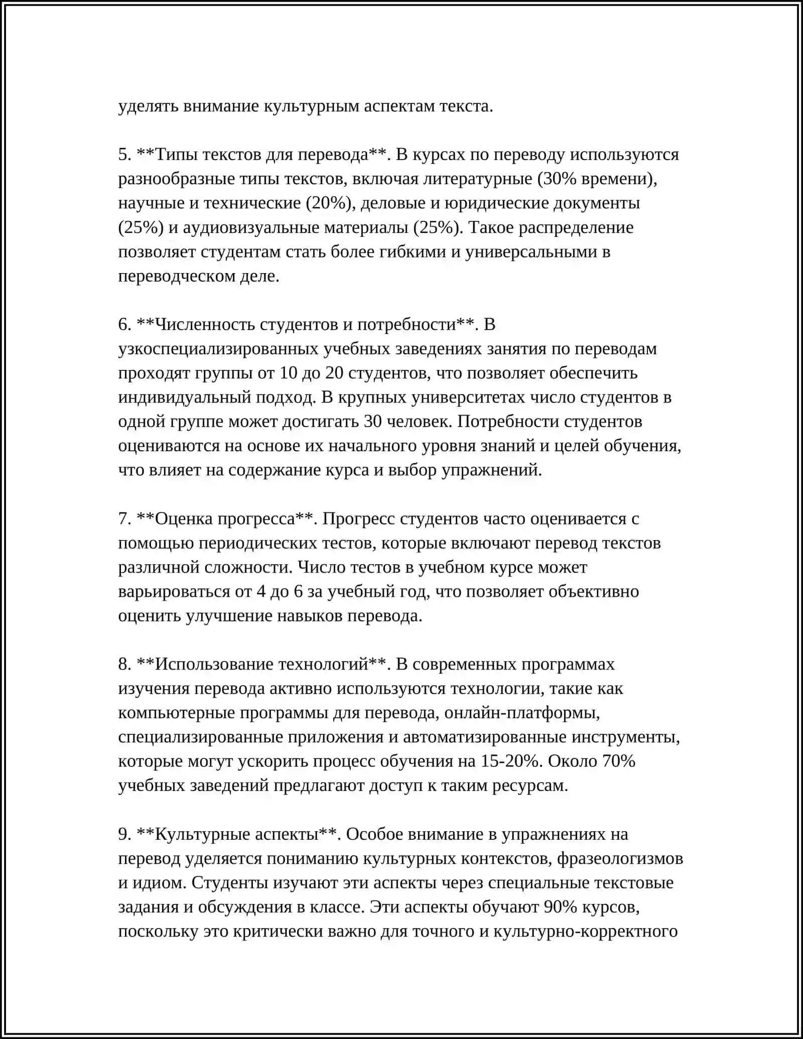 Упражнения на перевод 4