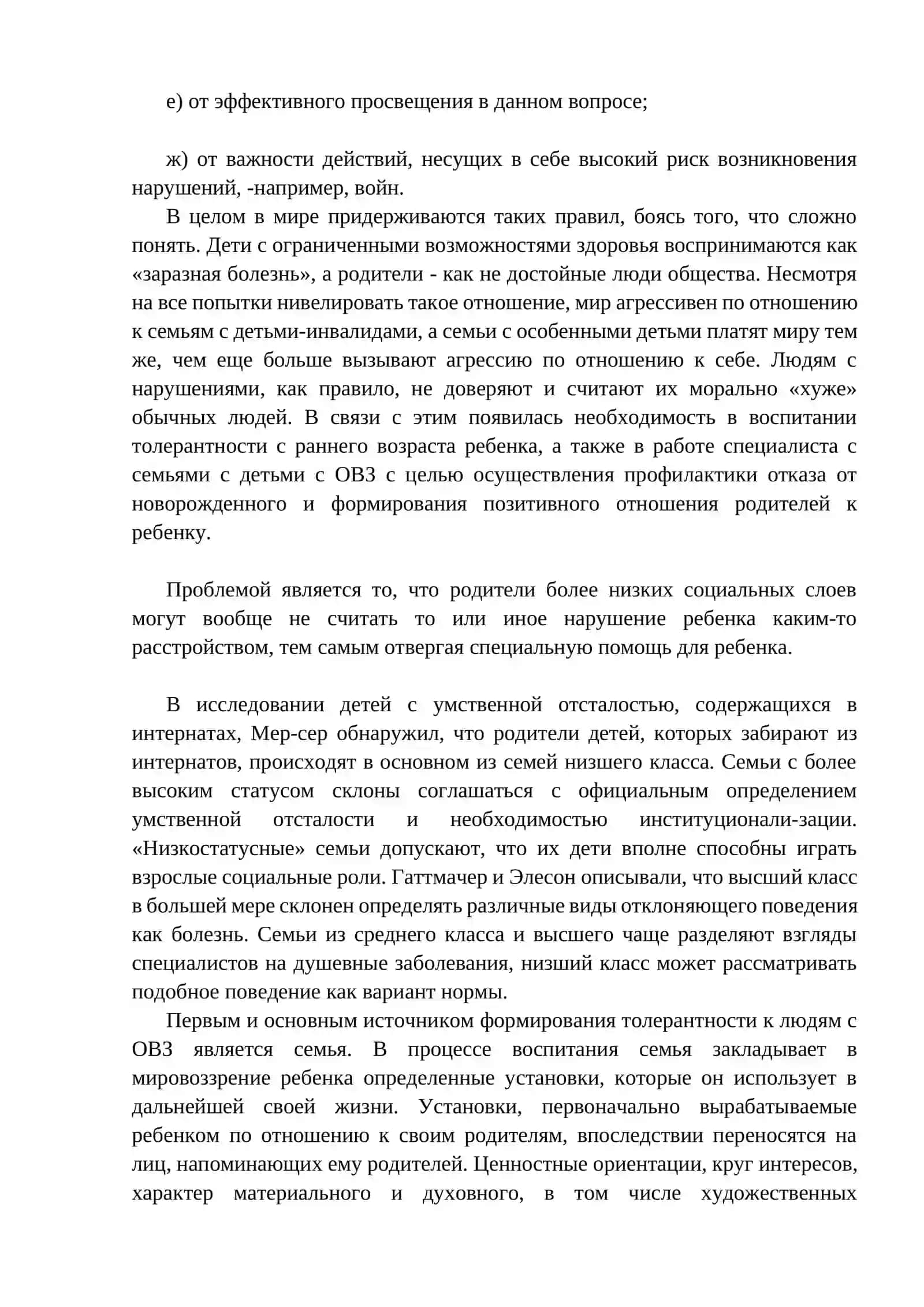Формирование толерантности у детей через инклюзивное образование 4