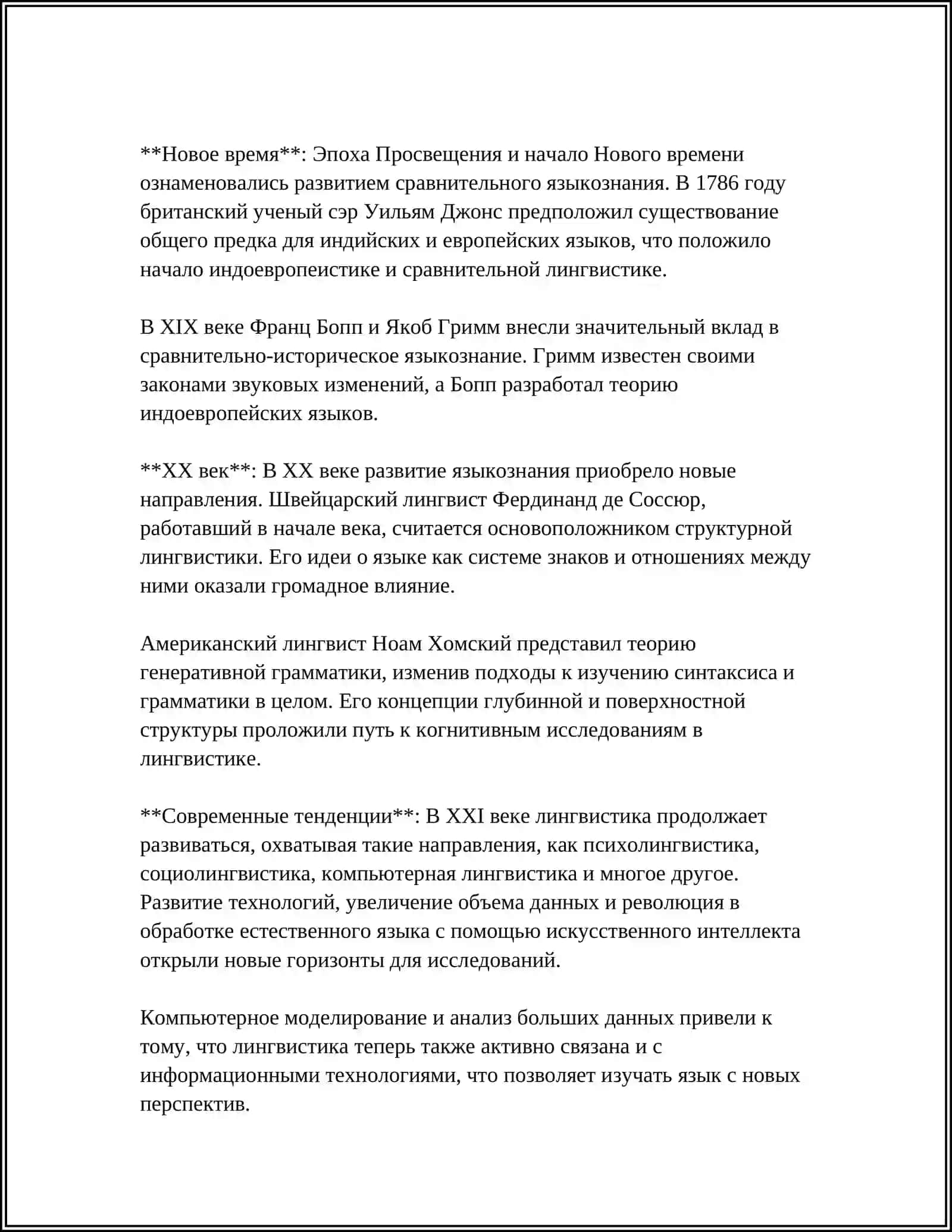 ИСТОРИЯ ЯЗЫКОЗНАНИЯ 4