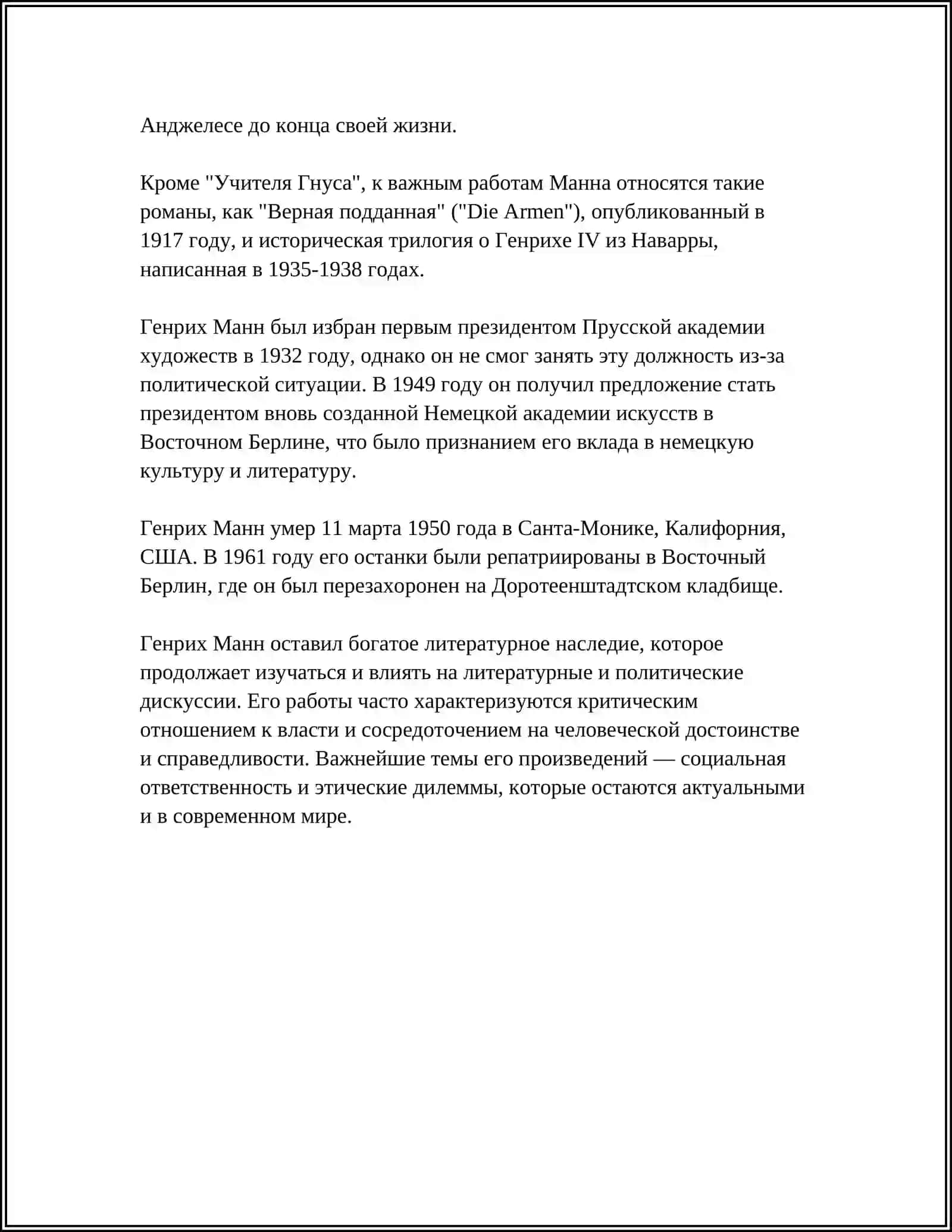 СВОЕОБРАЗИЕ ТВОРЧЕСТВО ГЕНРИХА МАННА 4