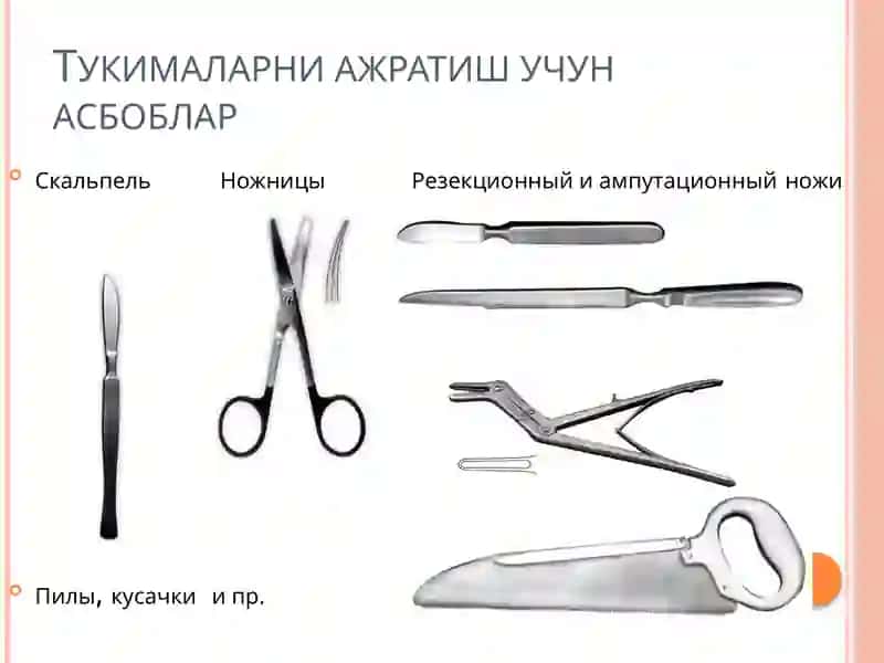Zamonaviy xirurgika asboblar 4
