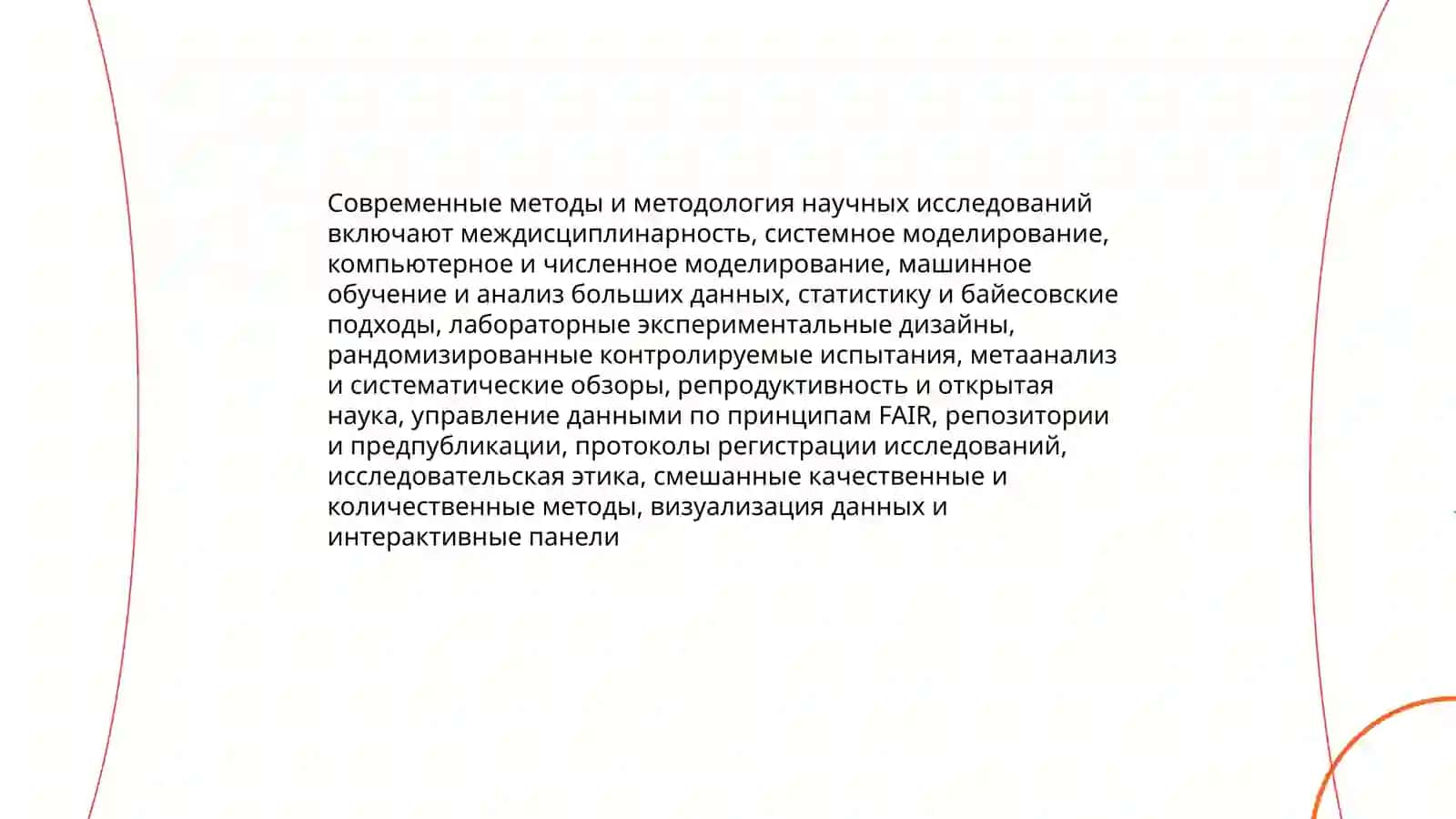 Развитие науки 4