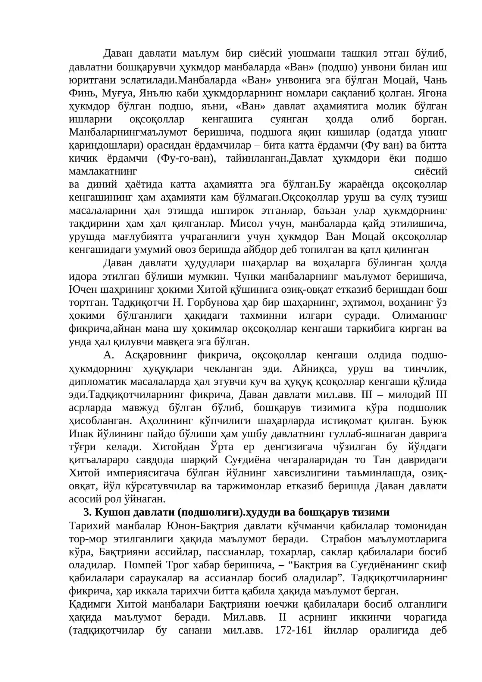 Қанғ, Давон ва Кушон давлатлари. Ҳудуди ва бошқарув тизими 4