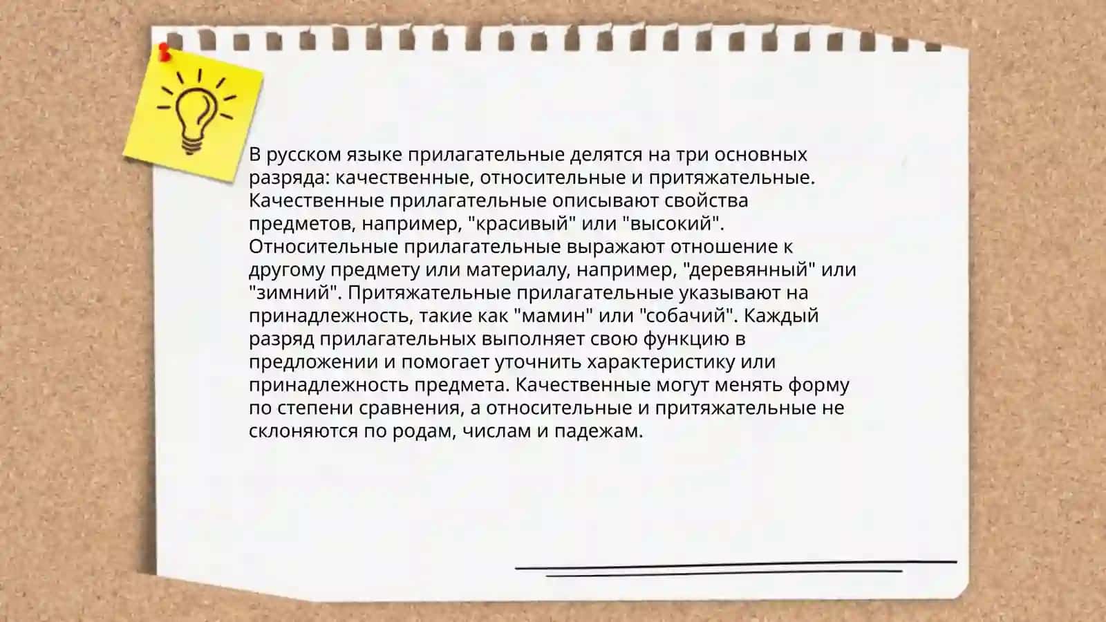 Имя прилагательное 4