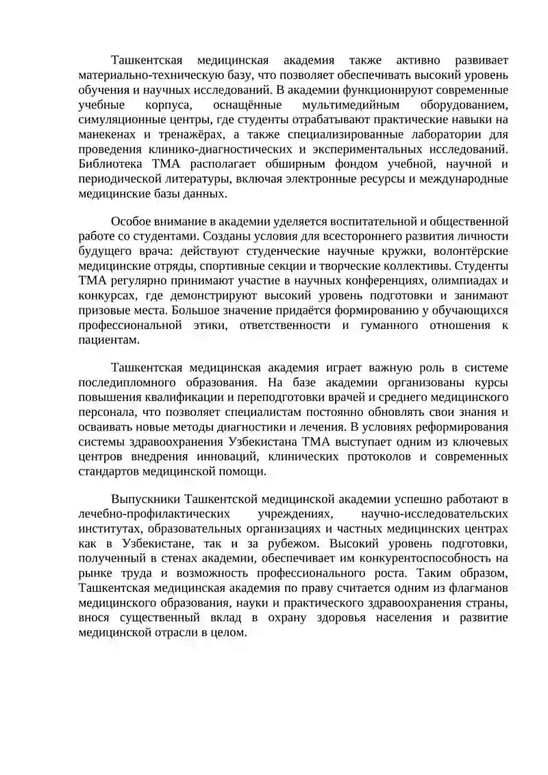 Ташкентская медицинская академия 4