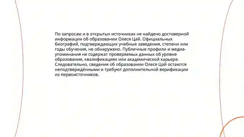 ОЛЕСЯ ЦАЙ 4