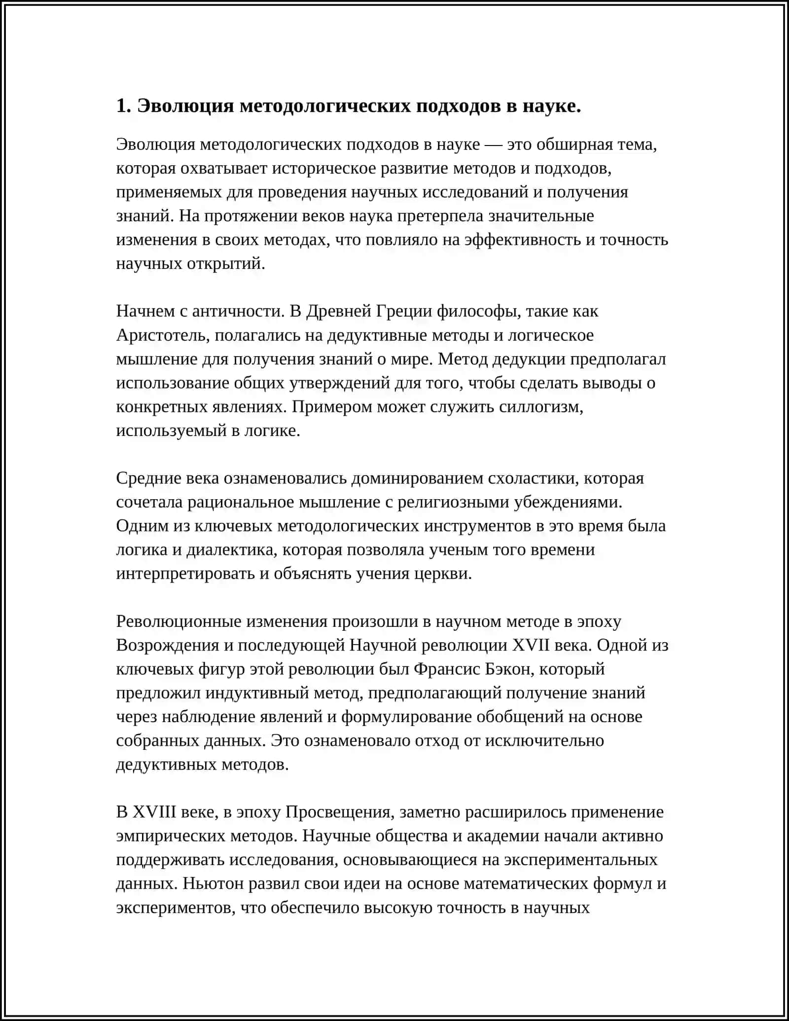 ТЕОРЕТИЧЕСКИЕ ПРОБЛЕМЫ СОВРЕМЕННОЙ МЕТОДИЧЕСКОЙ НАУКИ 4