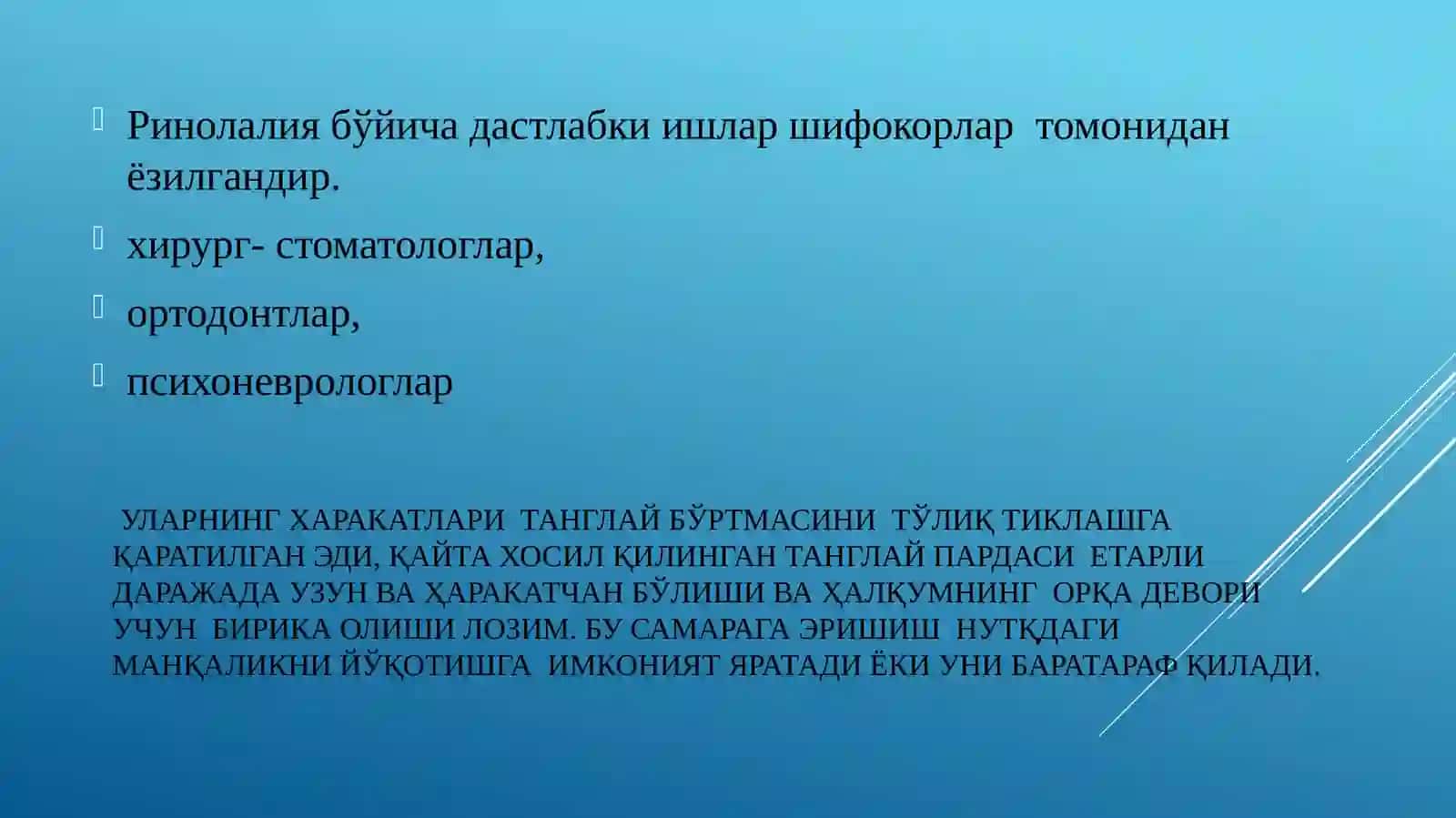 Ринолалия тарихи 4